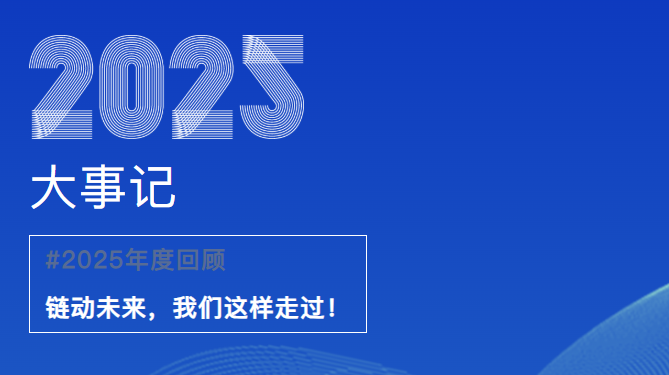 出海塑新局，科技开新篇｜jinnianhui今年会2025年度回顾