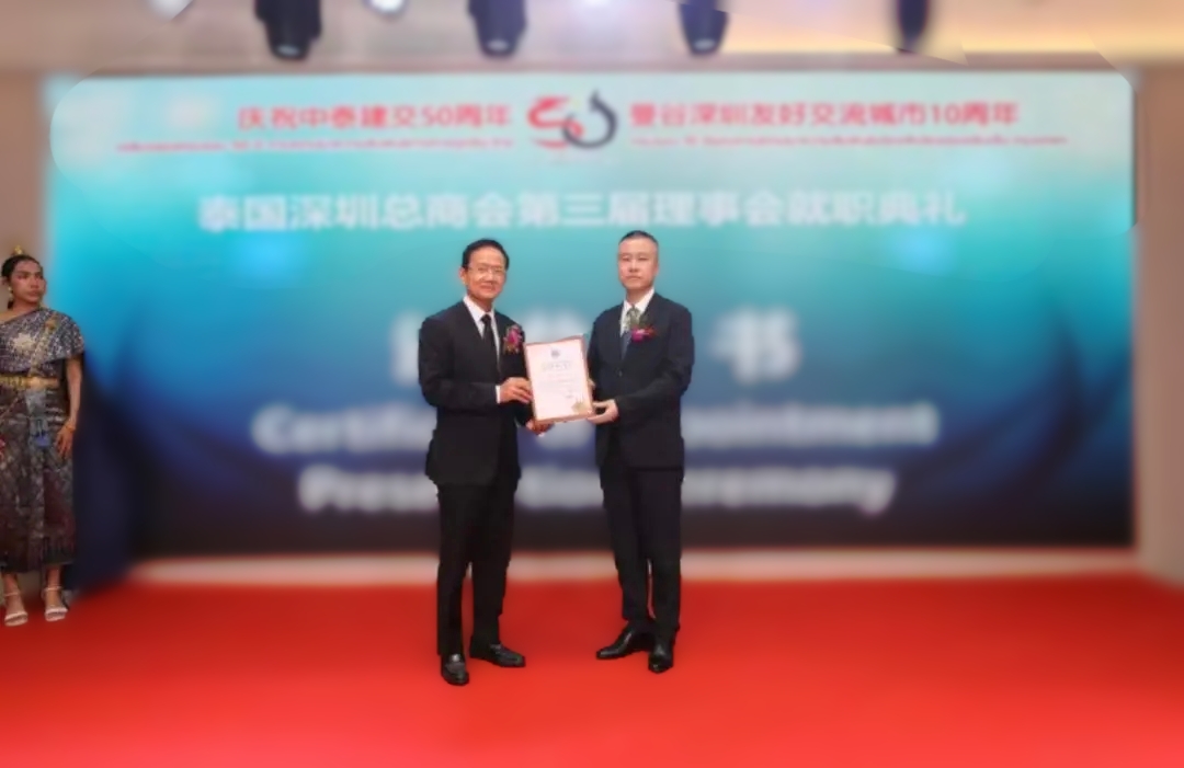 jinnianhui今年会荣任泰国深圳总商会副会长单位，共筑中泰经贸新篇章