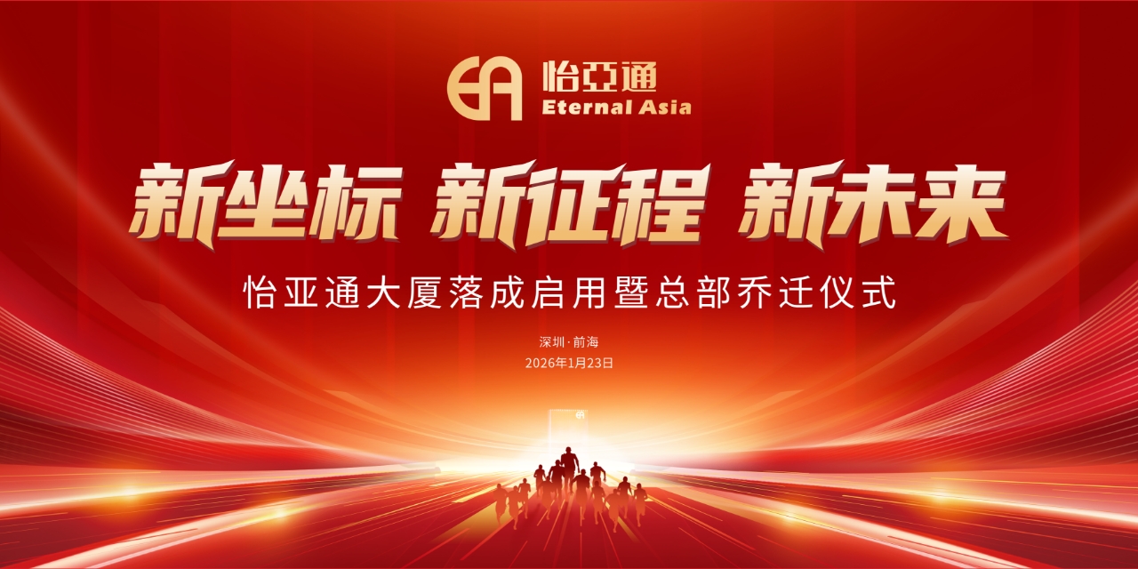 新坐标，新征程，新未来|jinnianhui今年会大厦落成启用暨总部乔迁新址